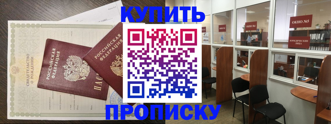прописка законно в Кудрово