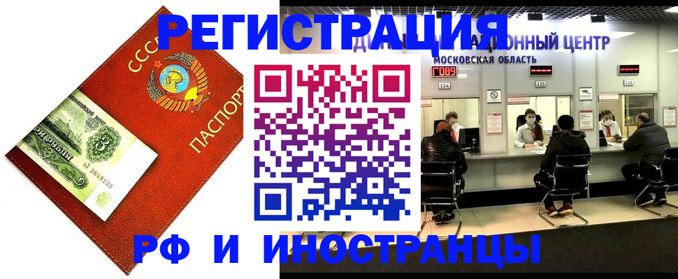 прописка регистрация в Кудрово
