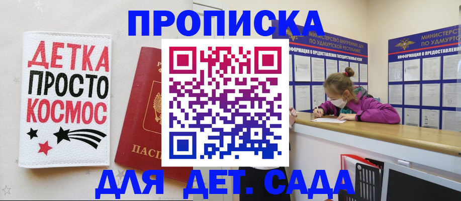 прописка 2025 в Кудрово