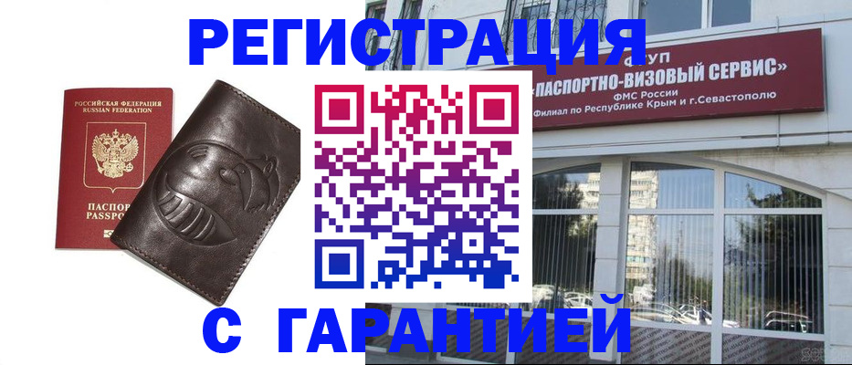 временная регистрация купить в Кудрово